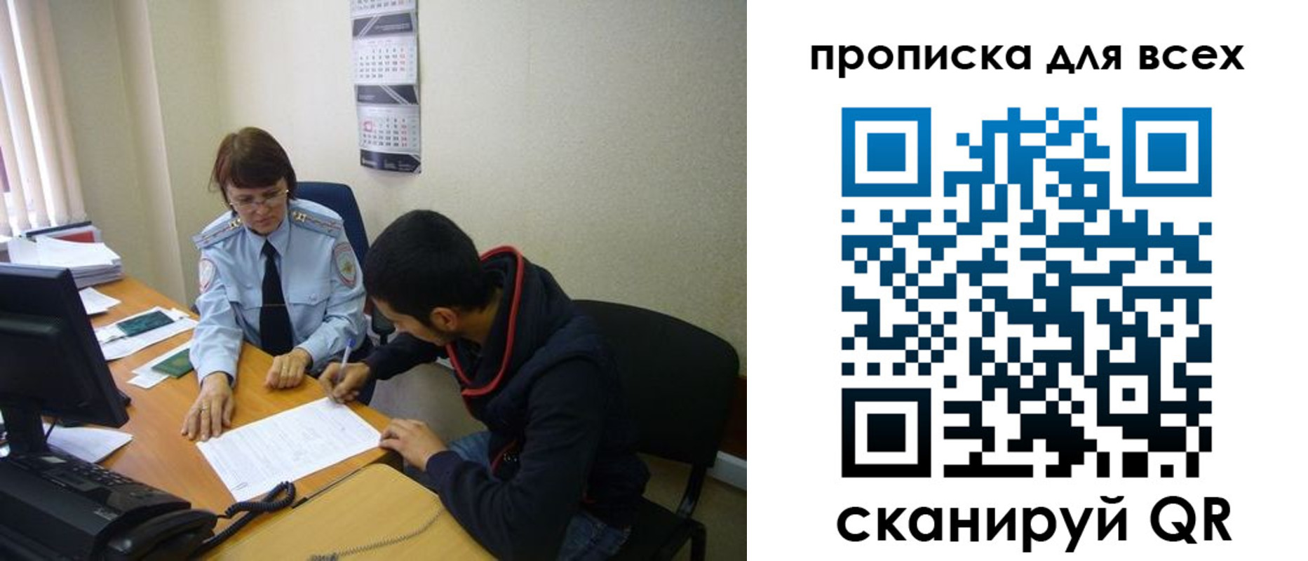 прописка в Иркутской области