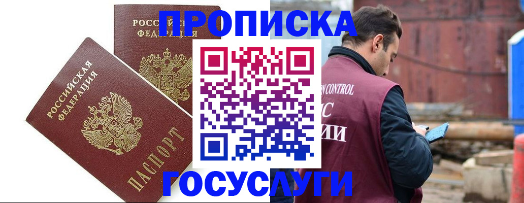 купить прописку в Иркутской области