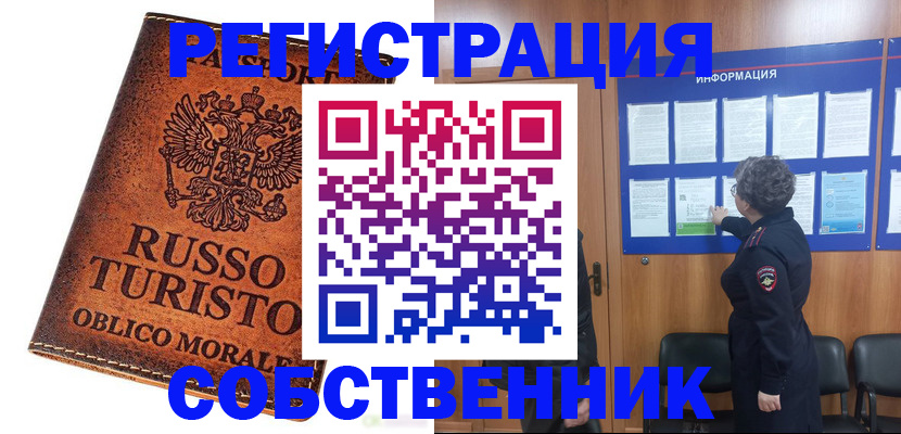 регистрация в Иркутской области
