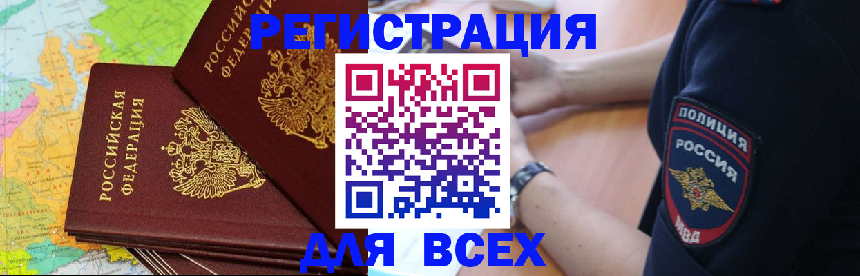 прописка для школы в Иркутской области