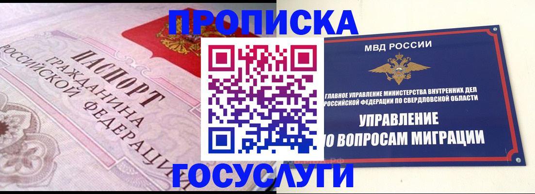 временная регистрация купить в Иркутской области