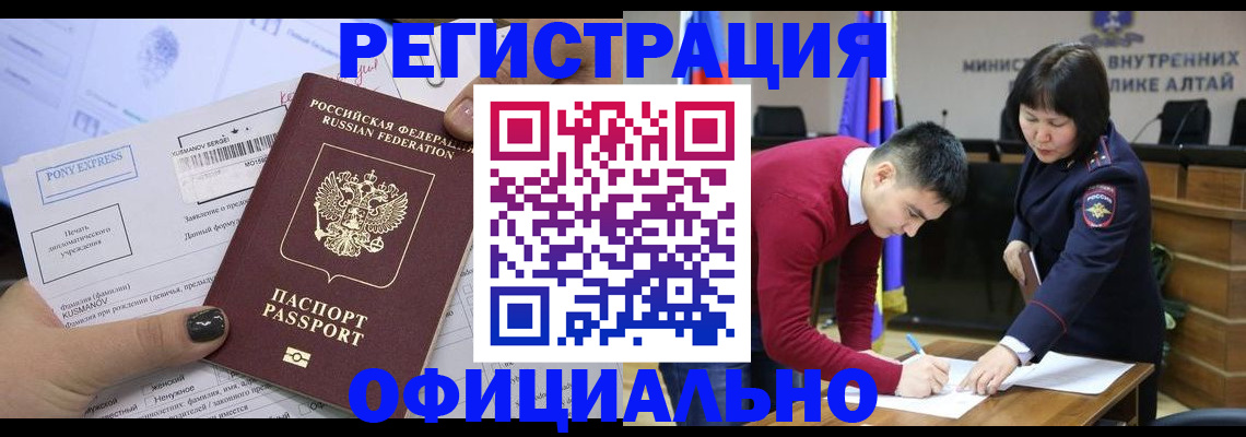 временная регистрация купить в Иркутской области